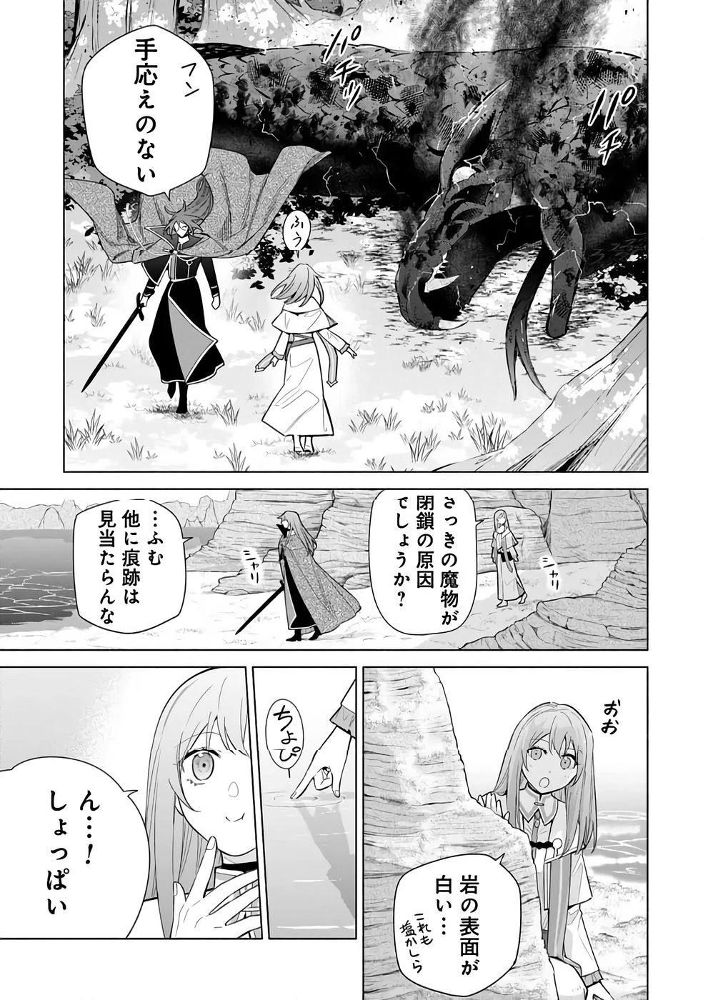 宮廷魔導師見習いを辞めて 第31話 - 5