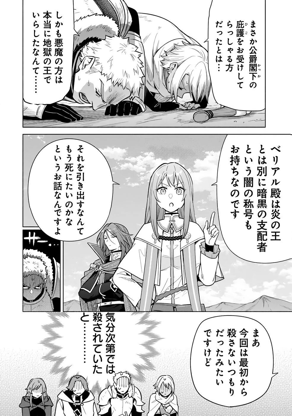 宮廷魔導師見習いを辞めて 第32話 - 26