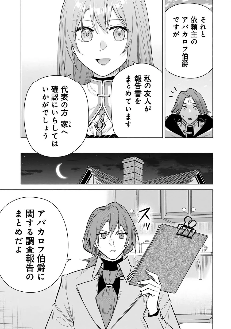 宮廷魔導師見習いを辞めて 第32話 - 27