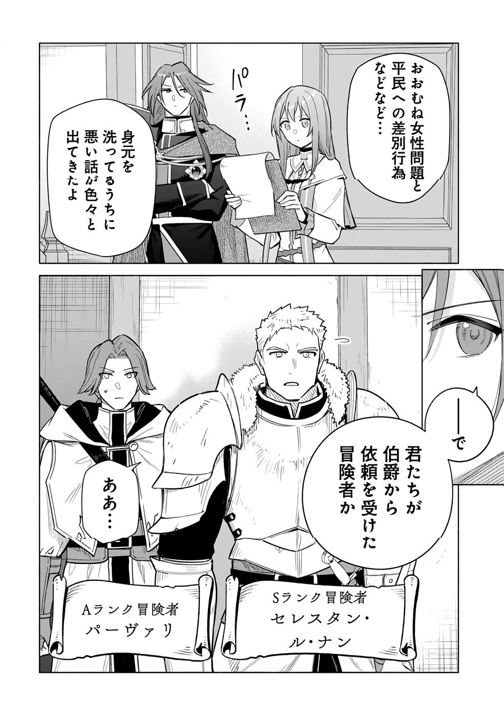 宮廷魔導師見習いを辞めて 第32話 - 28