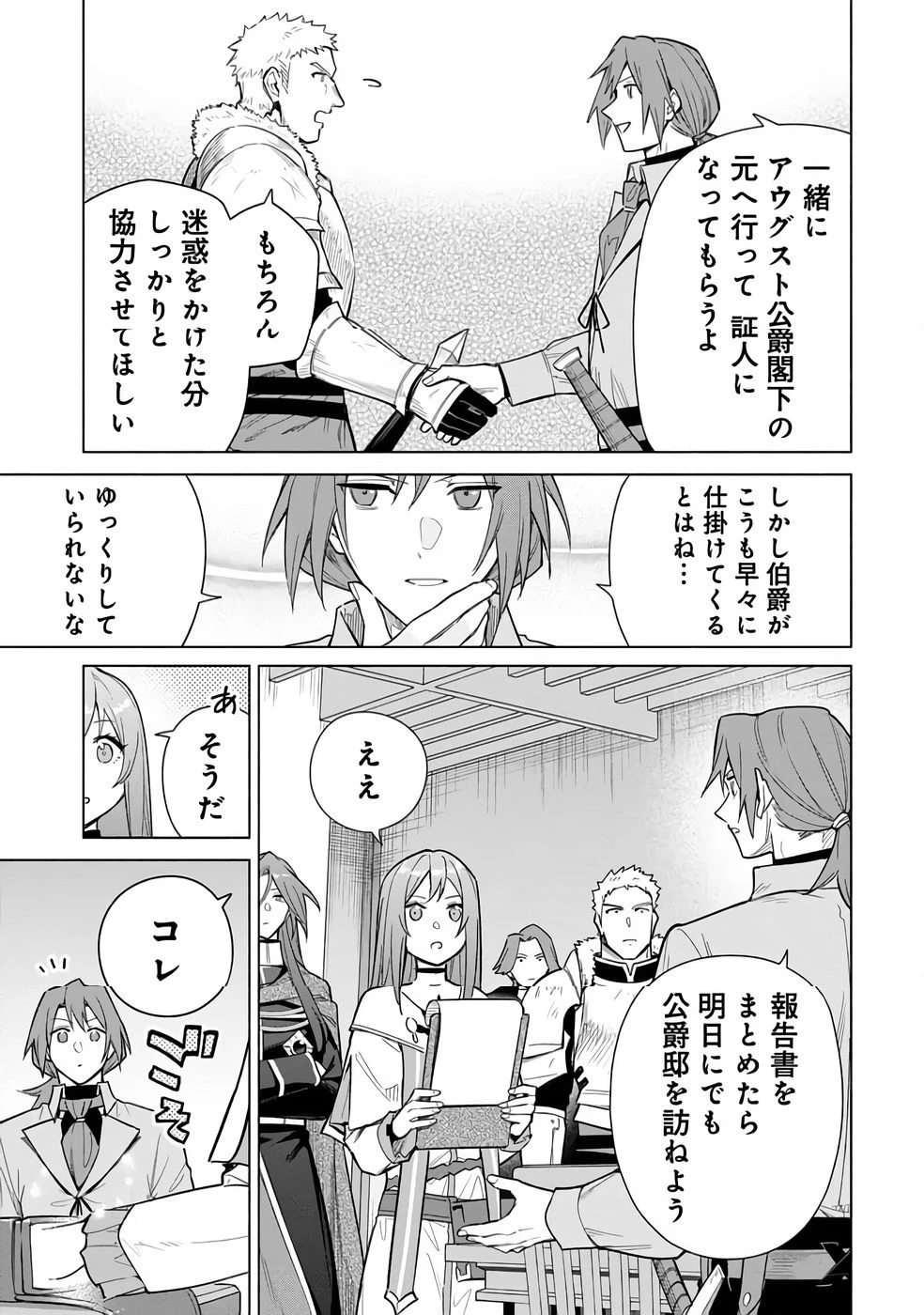 宮廷魔導師見習いを辞めて 第32話 - 29