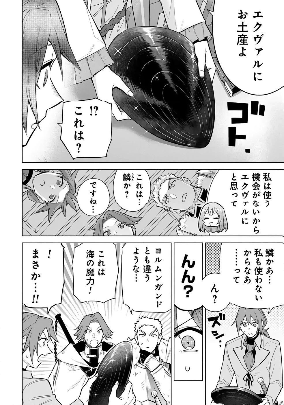 宮廷魔導師見習いを辞めて 第32話 - 30