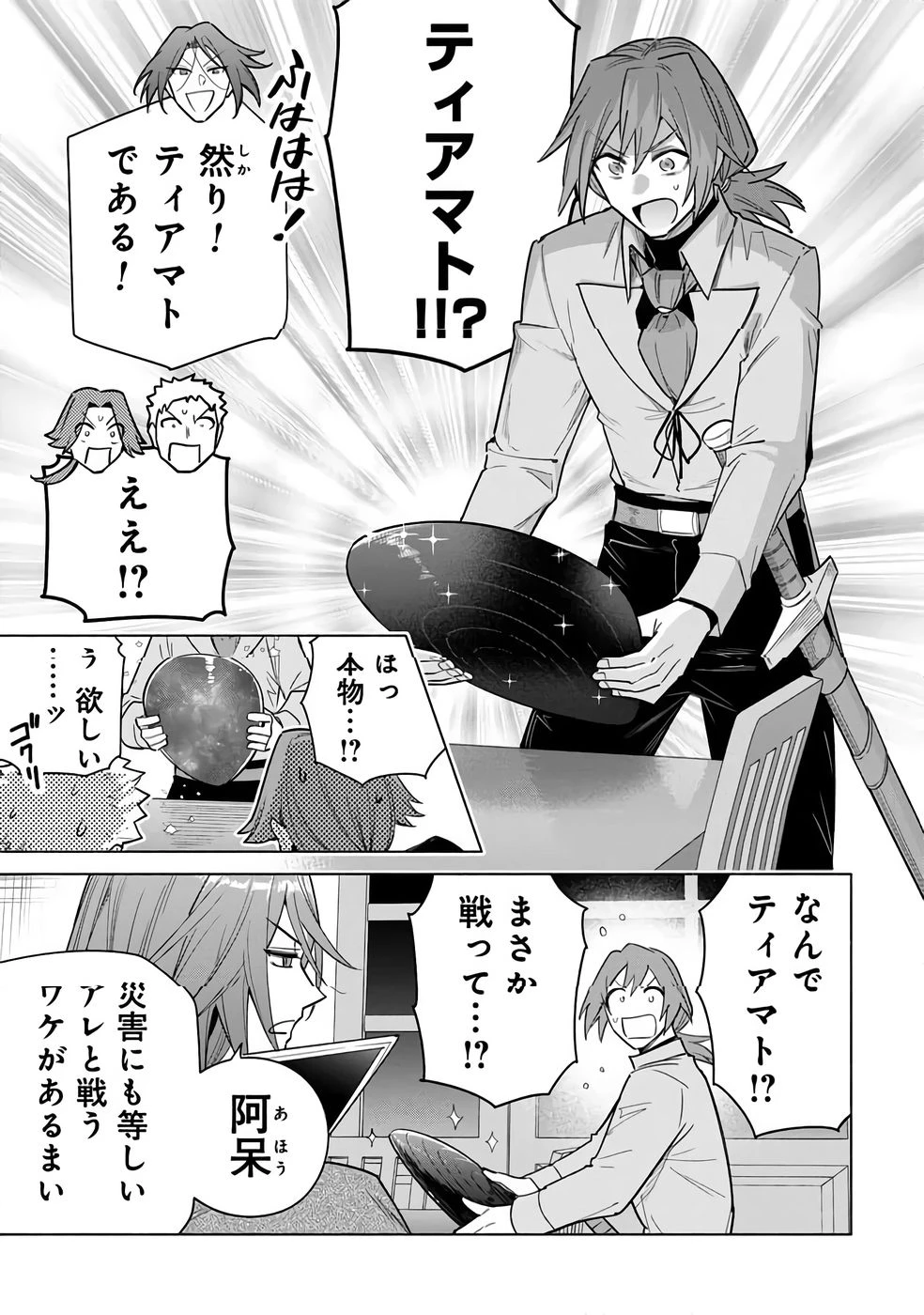 宮廷魔導師見習いを辞めて 第32話 - 31