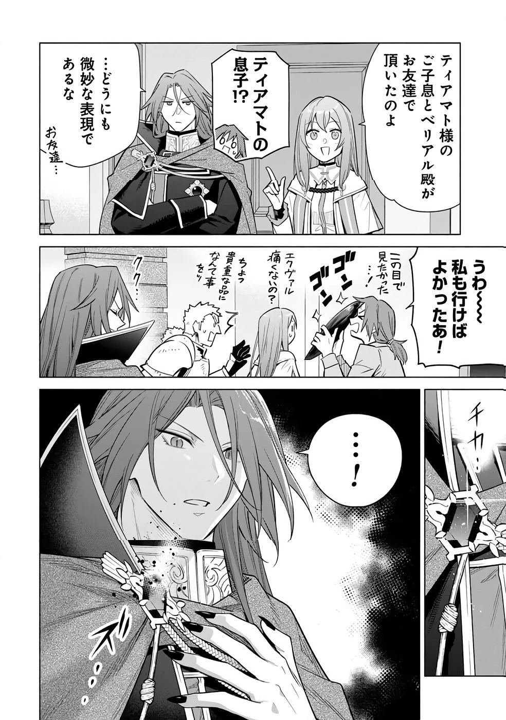 宮廷魔導師見習いを辞めて 第32話 - 32
