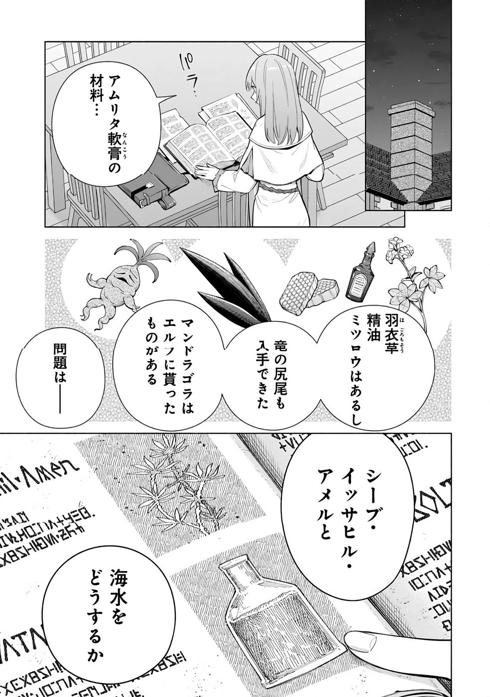 宮廷魔導師見習いを辞めて 第30話 - 1