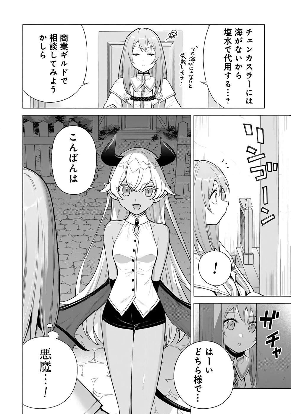 宮廷魔導師見習いを辞めて 第30話 - 2