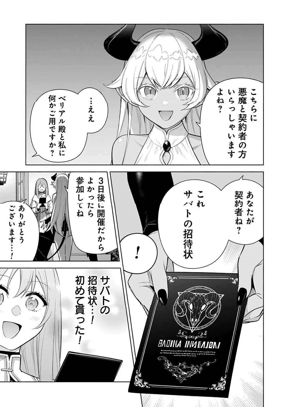 宮廷魔導師見習いを辞めて 第30話 - 3