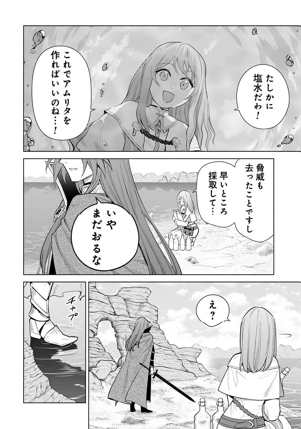 宮廷魔導師見習いを辞めて 第31話 - 6