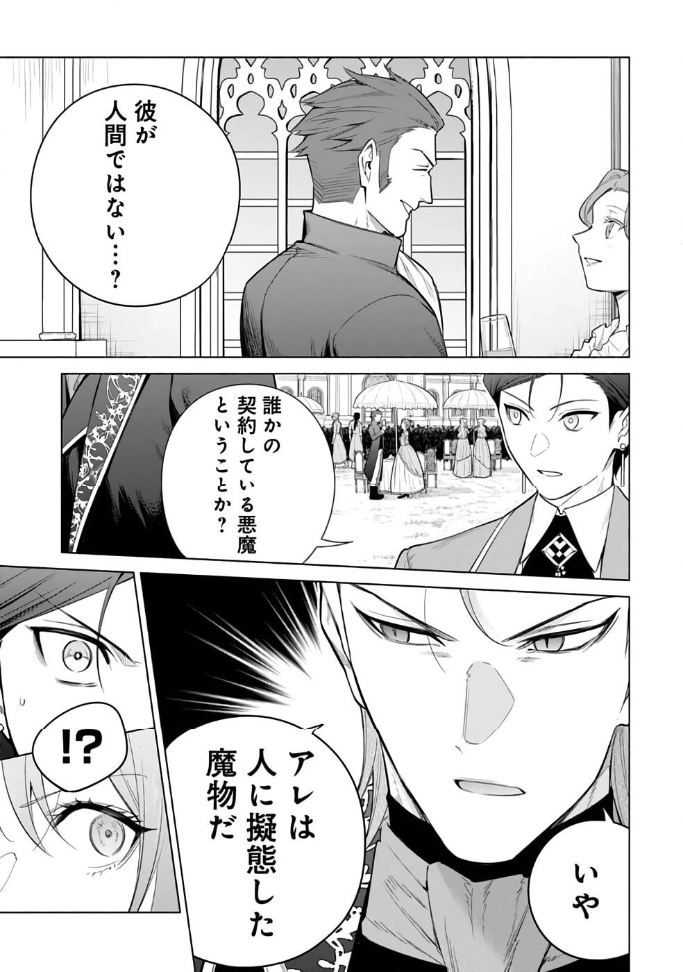 宮廷魔導師見習いを辞めて 第29話 - 1