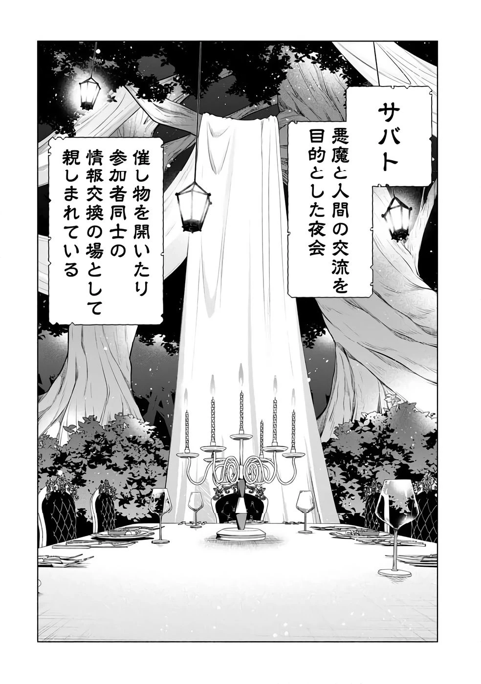 宮廷魔導師見習いを辞めて 第30話 - 4