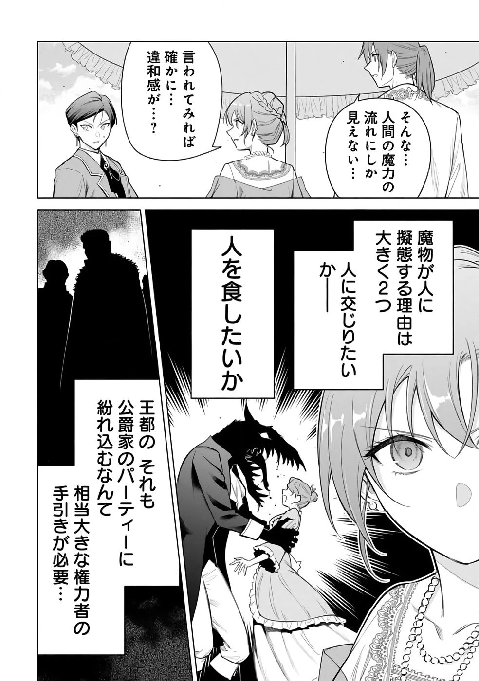 宮廷魔導師見習いを辞めて 第29話 - 2