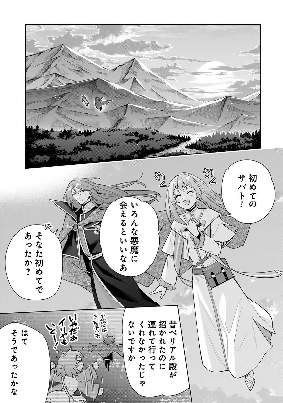 宮廷魔導師見習いを辞めて 第30話 - 5