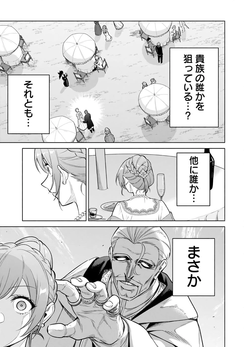 宮廷魔導師見習いを辞めて 第29話 - 3