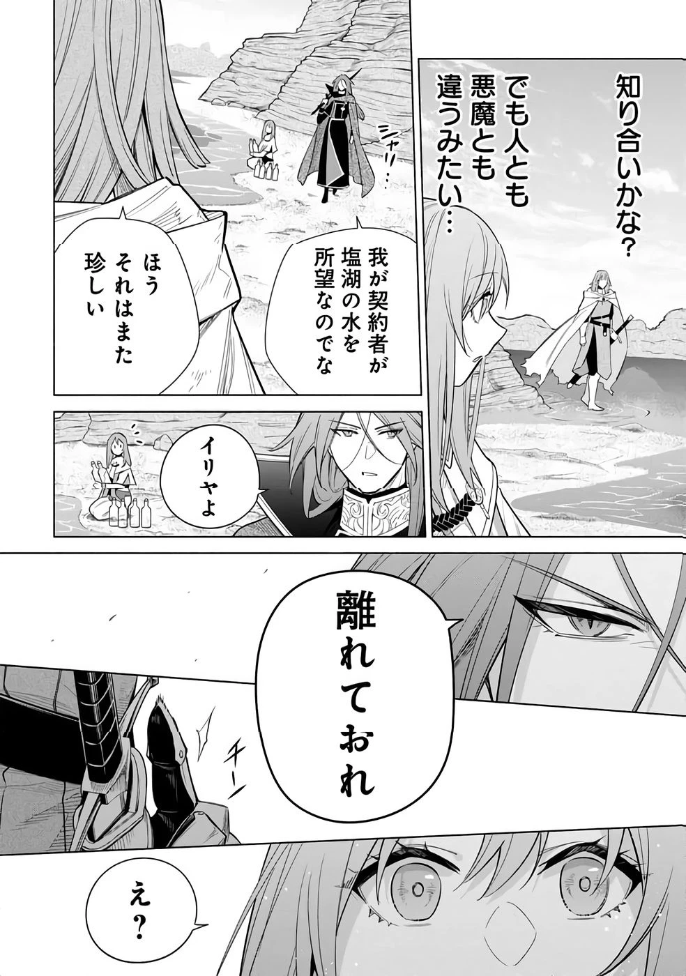 宮廷魔導師見習いを辞めて 第31話 - 8