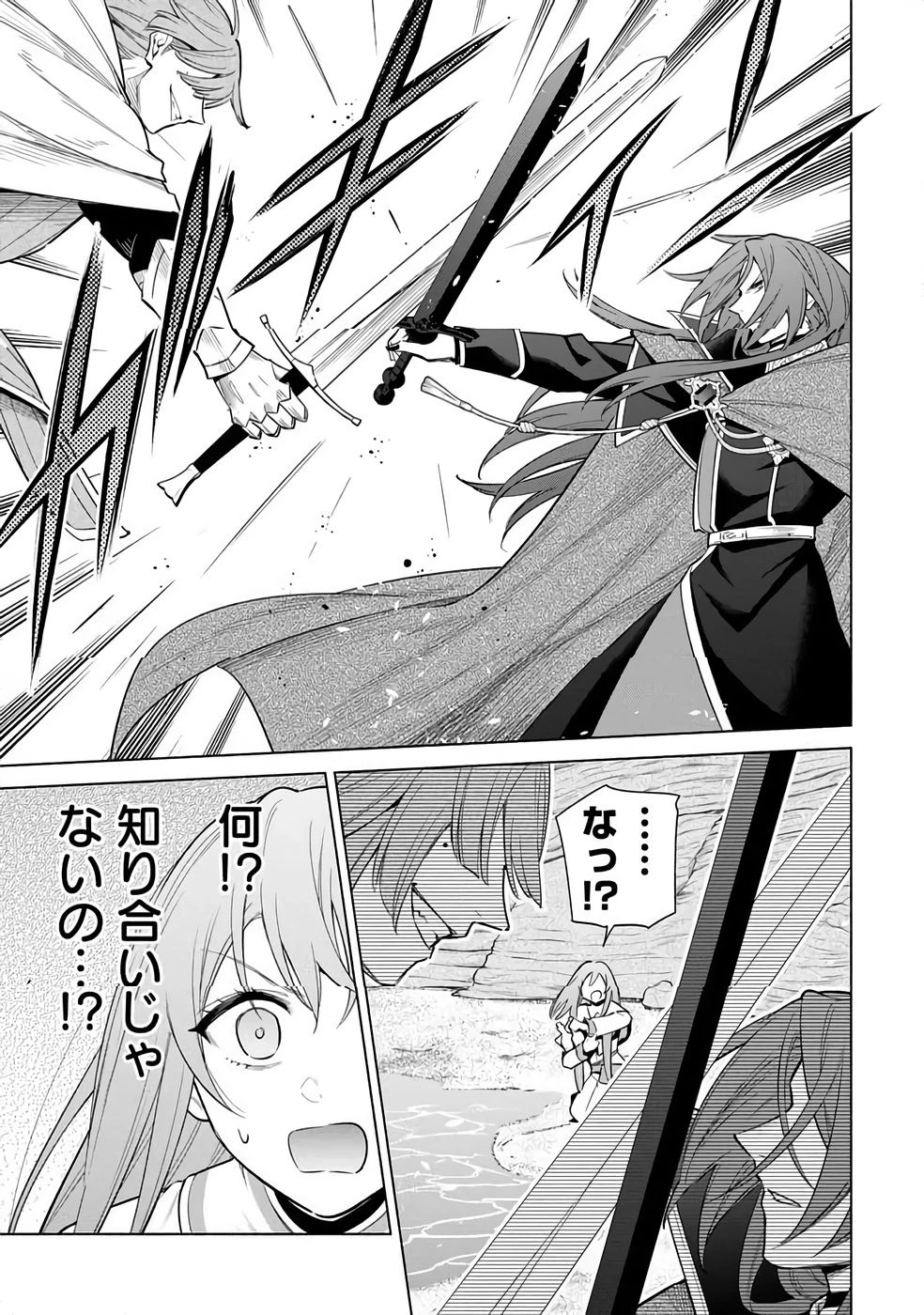 宮廷魔導師見習いを辞めて 第31話 - 9