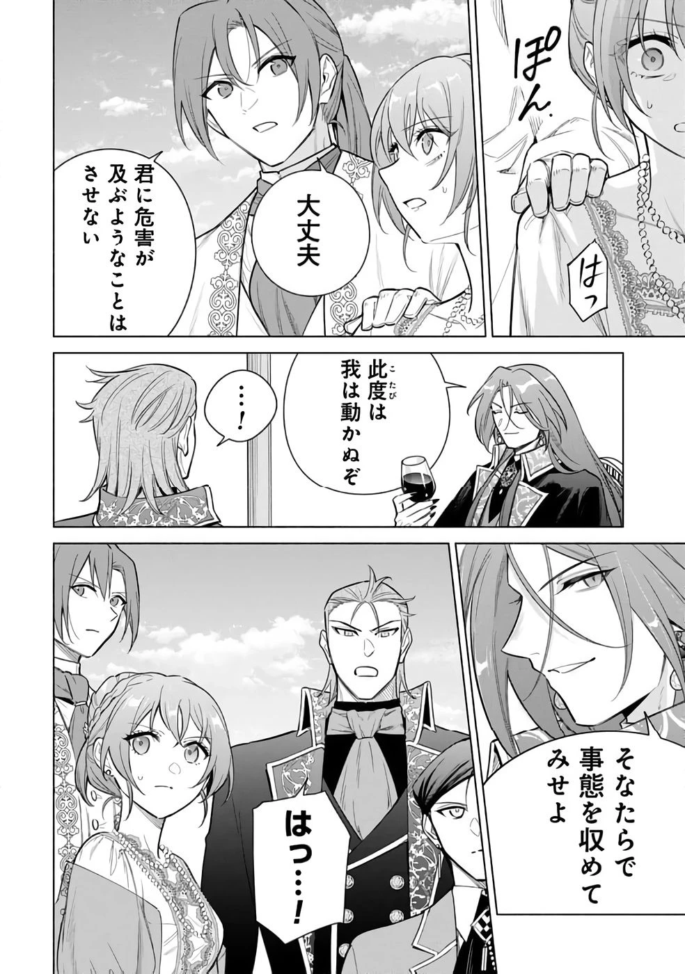 宮廷魔導師見習いを辞めて 第29話 - 4