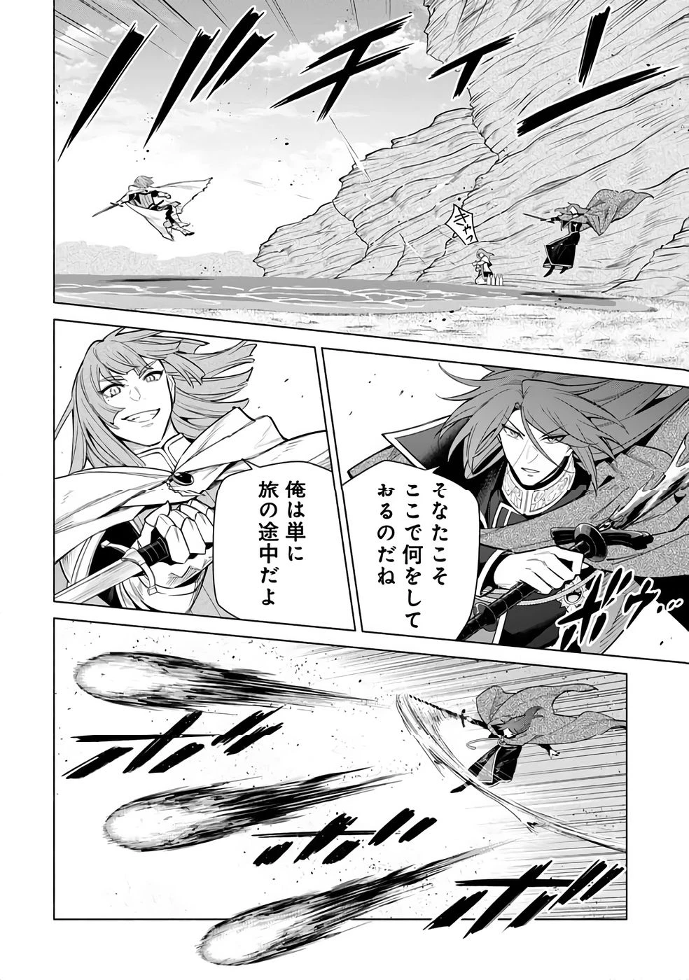 宮廷魔導師見習いを辞めて 第31話 - 10