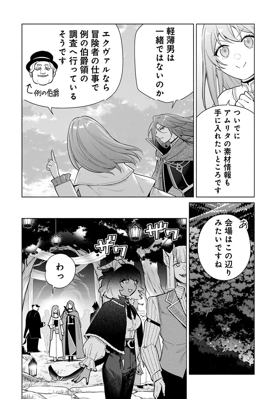 宮廷魔導師見習いを辞めて 第30話 - 6