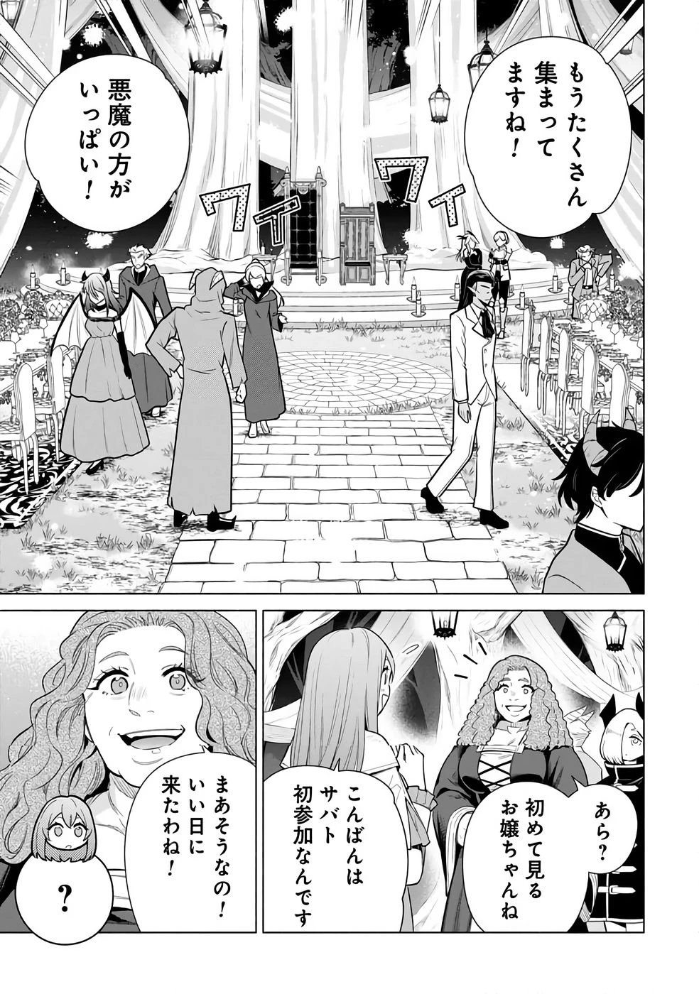 宮廷魔導師見習いを辞めて 第30話 - 7
