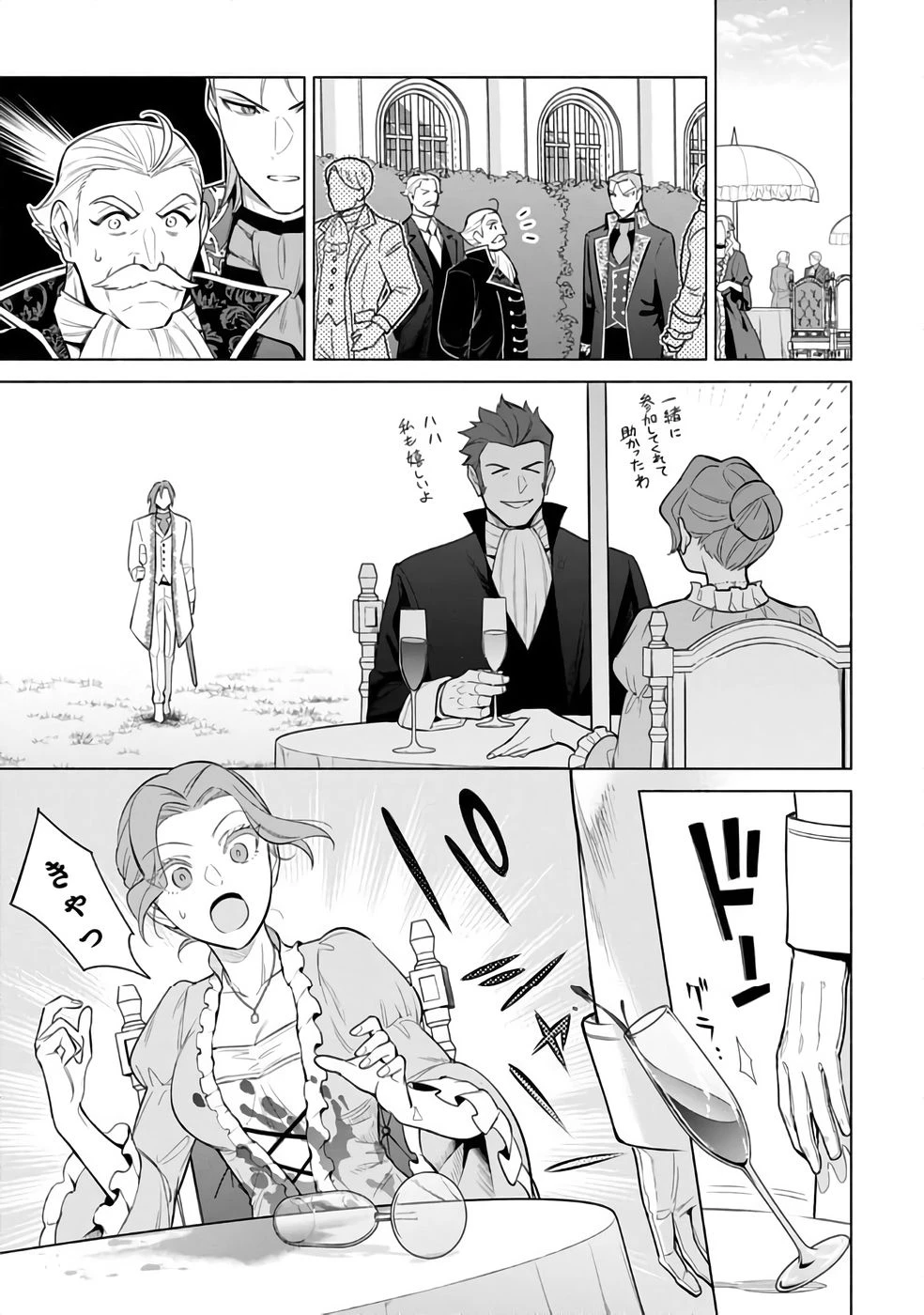 宮廷魔導師見習いを辞めて 第29話 - 5