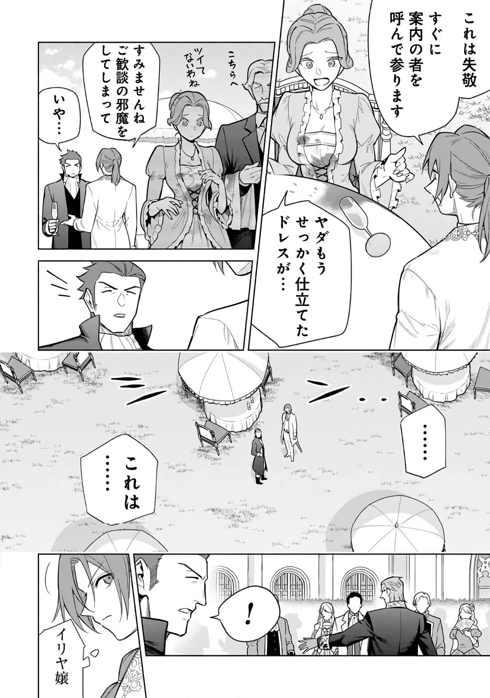 宮廷魔導師見習いを辞めて 第29話 - 6