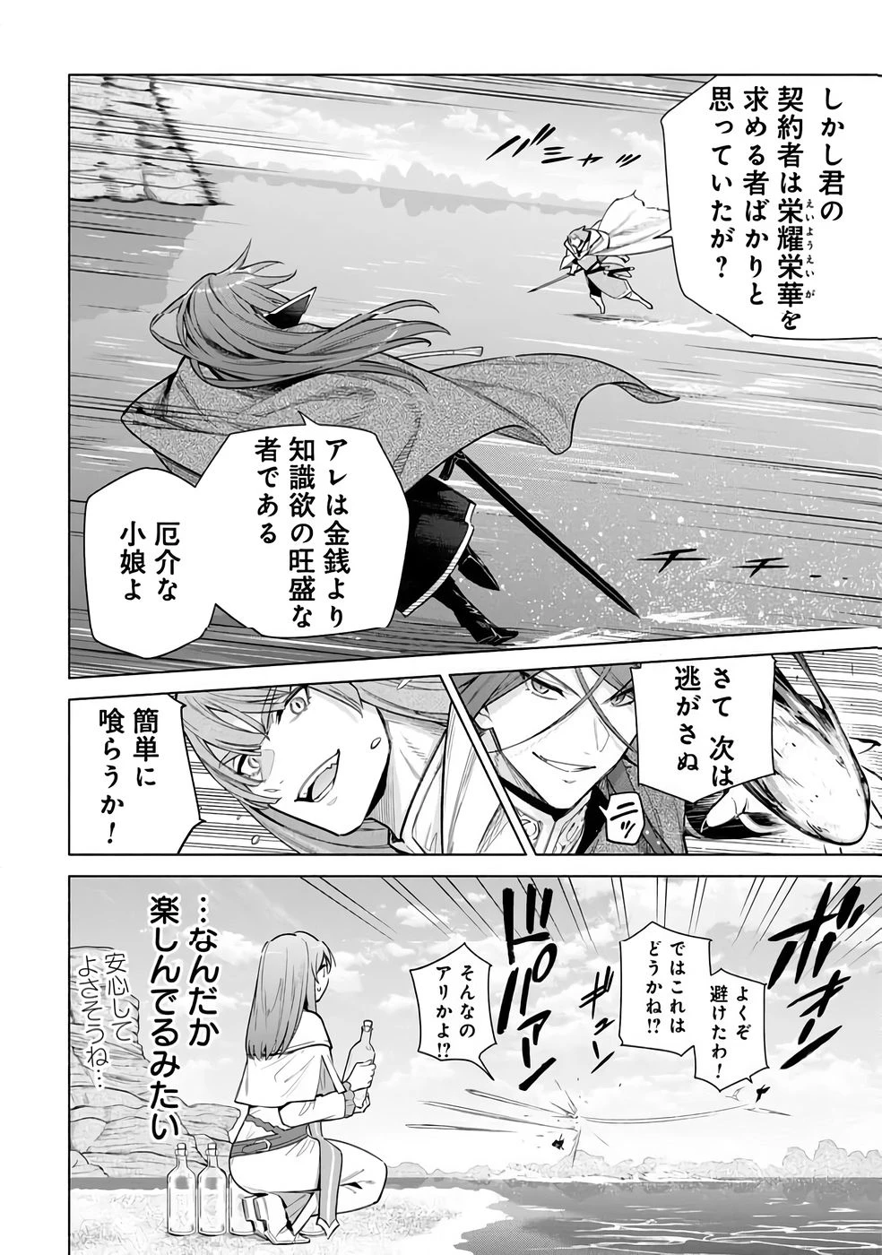 宮廷魔導師見習いを辞めて 第31話 - 12