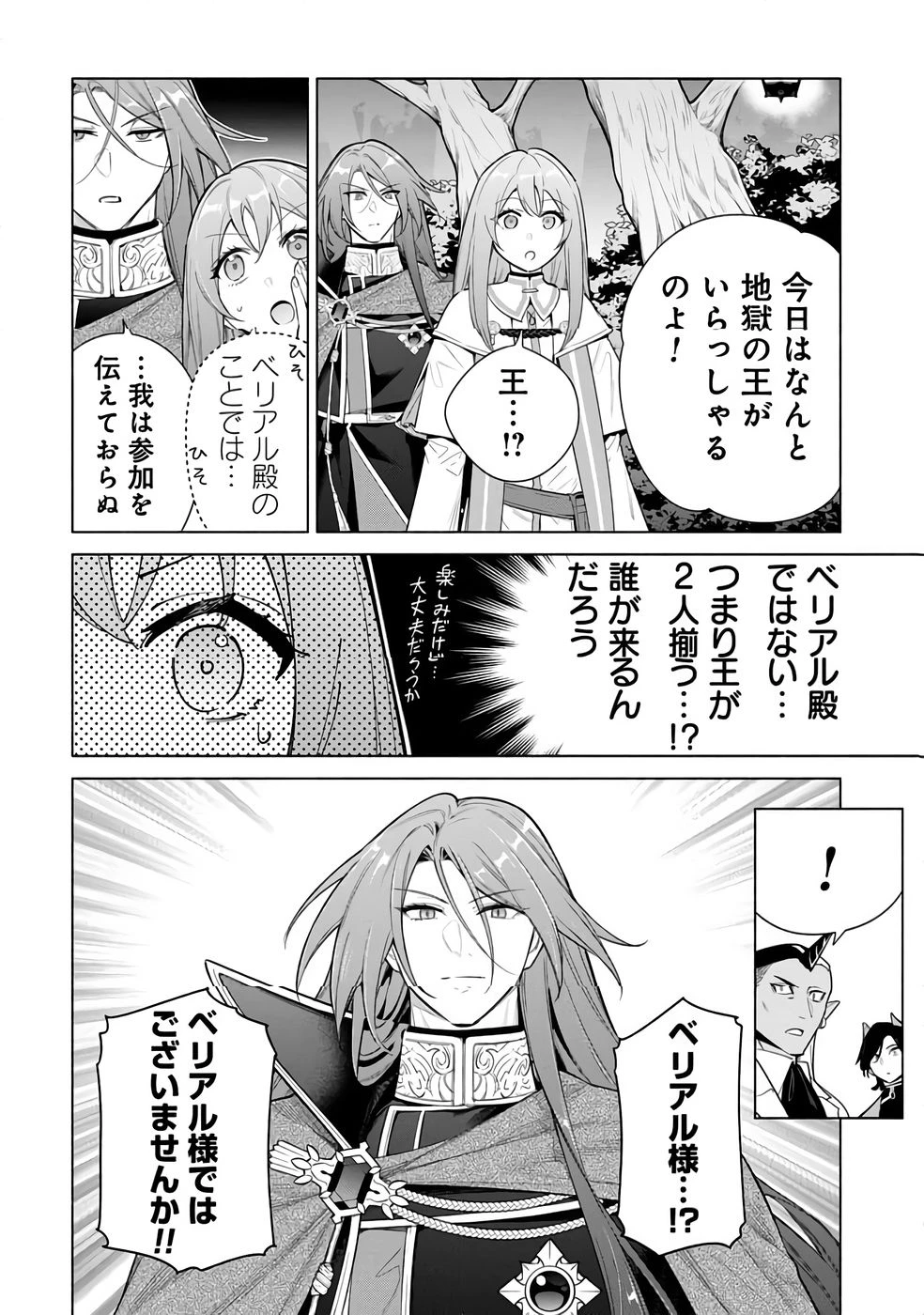 宮廷魔導師見習いを辞めて 第30話 - 8
