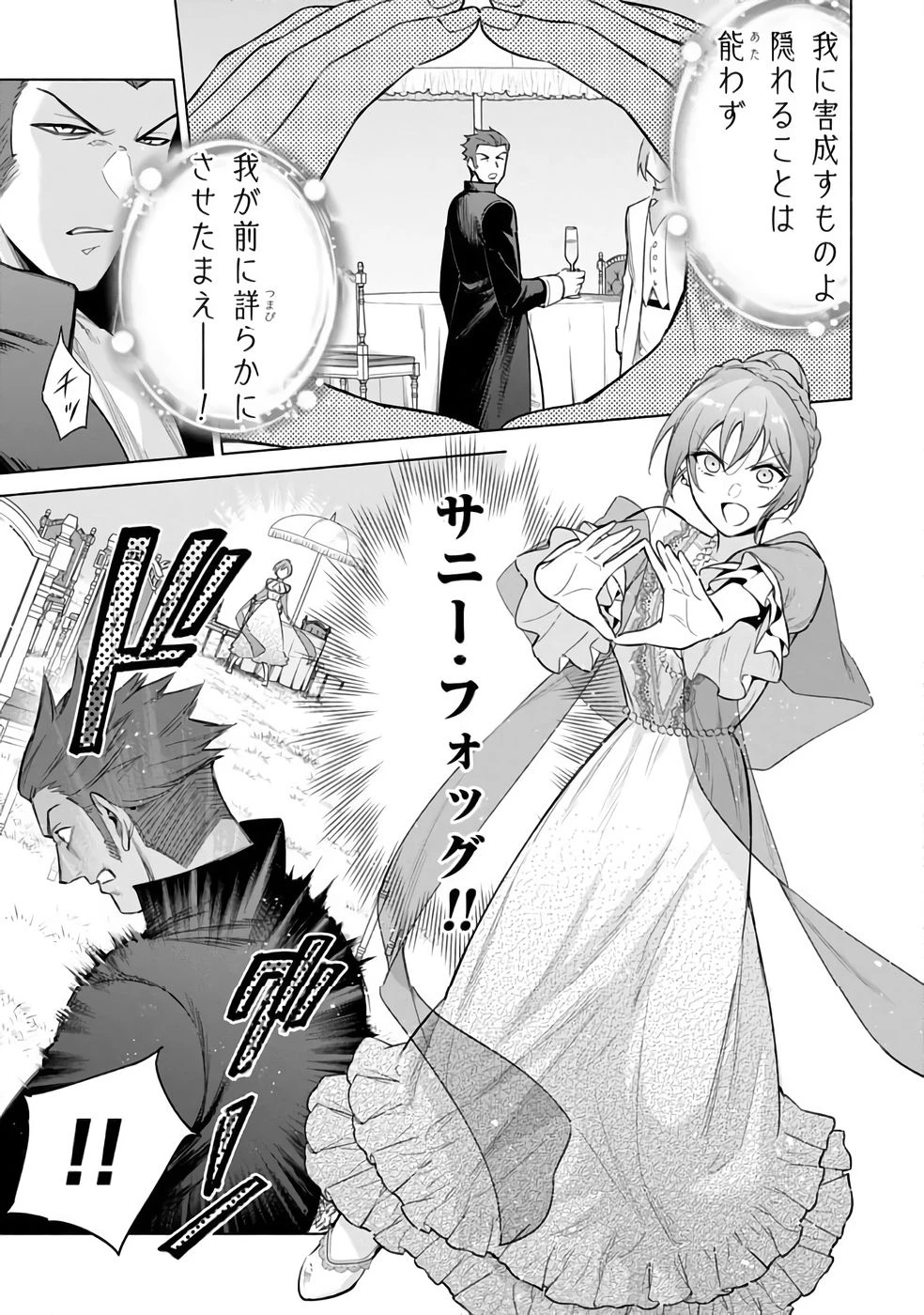 宮廷魔導師見習いを辞めて 第29話 - 7