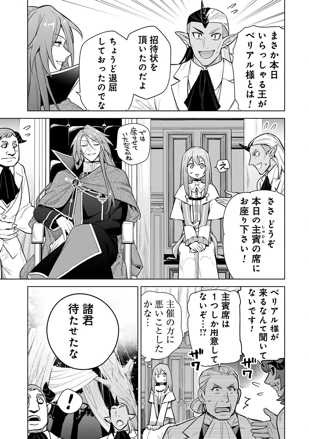 宮廷魔導師見習いを辞めて 第30話 - 9