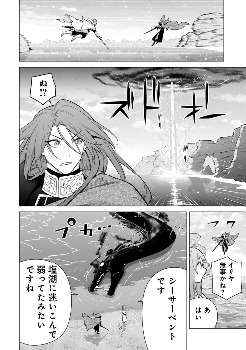 宮廷魔導師見習いを辞めて 第31話 - 14