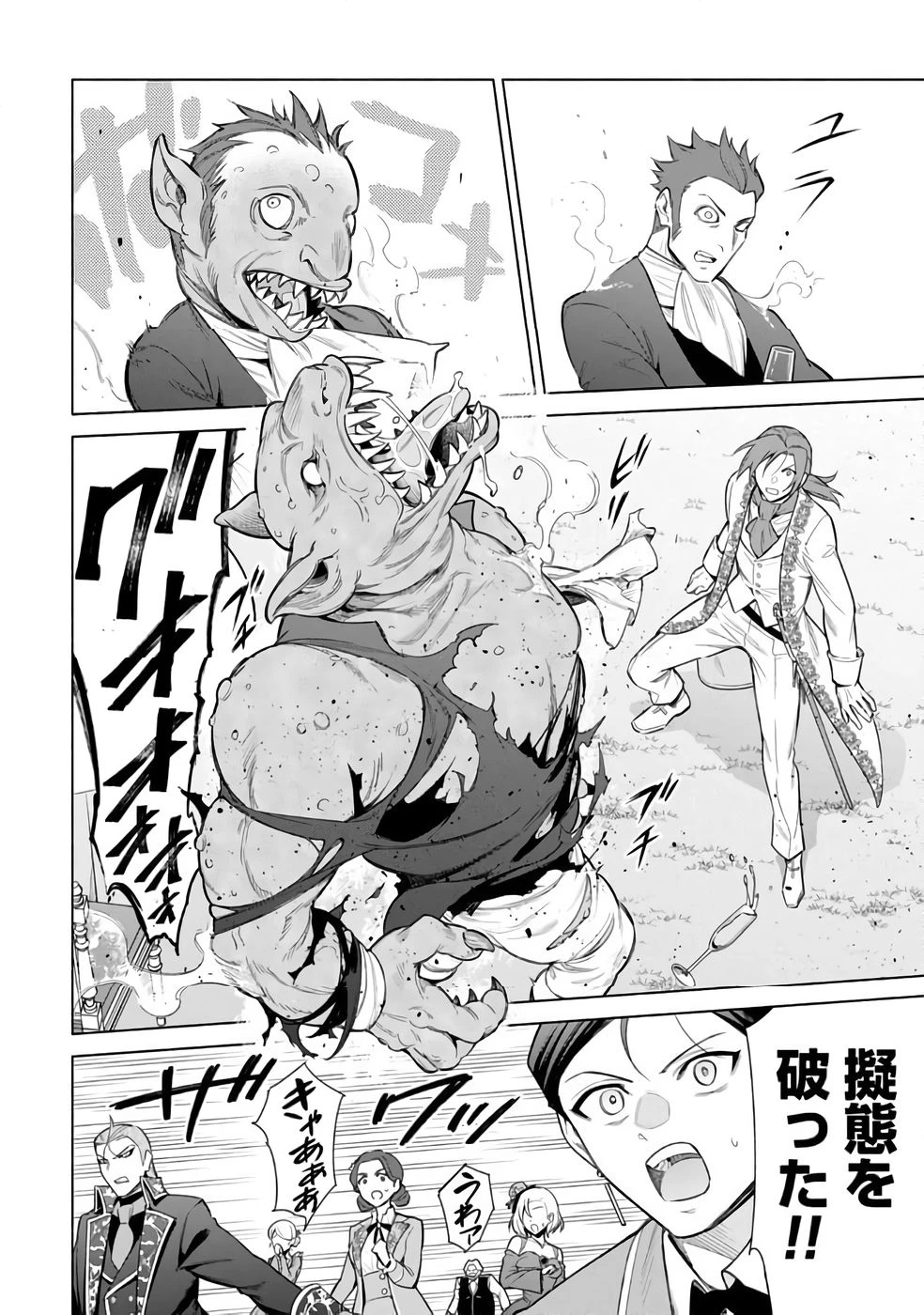 宮廷魔導師見習いを辞めて 第29話 - 8