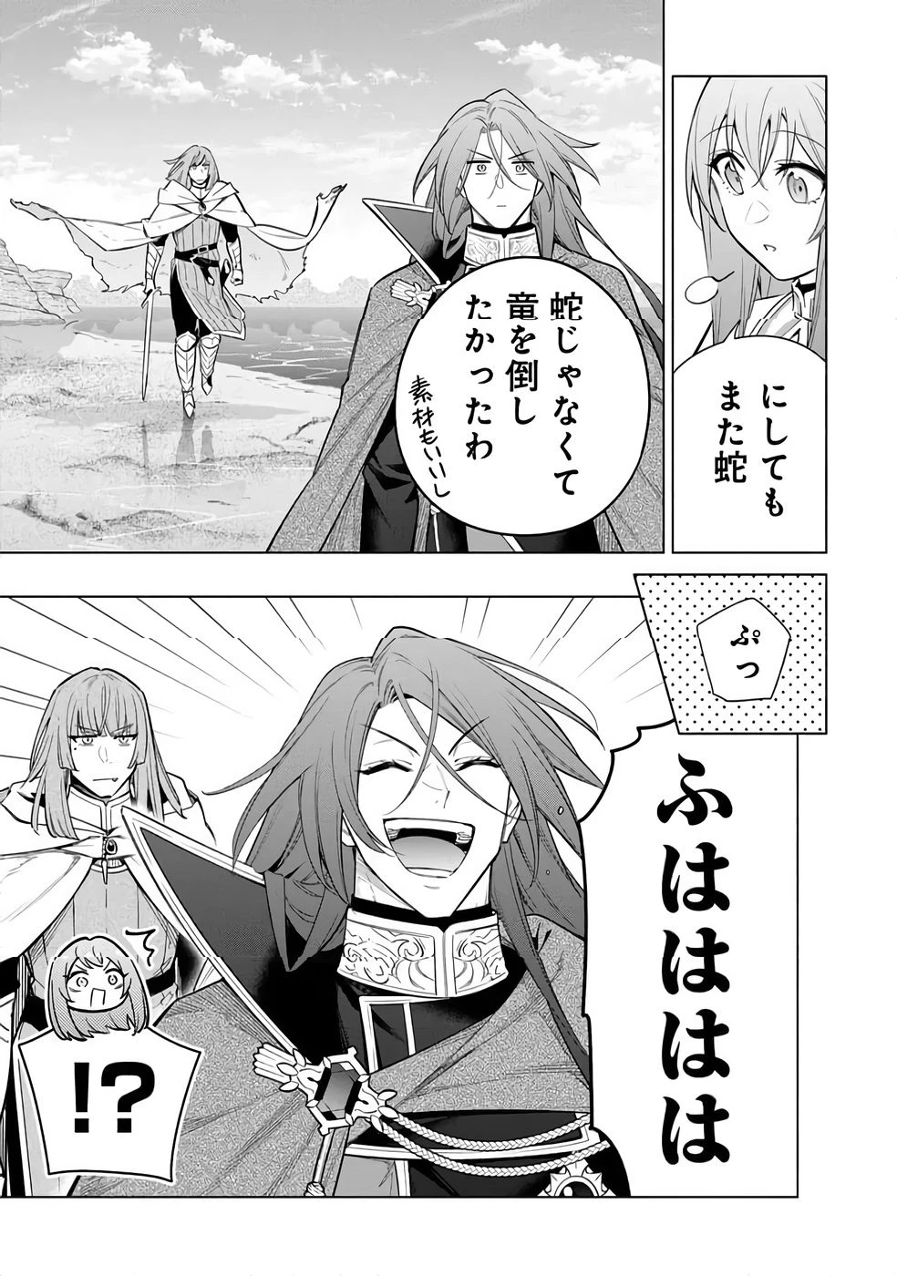 宮廷魔導師見習いを辞めて 第31話 - 15