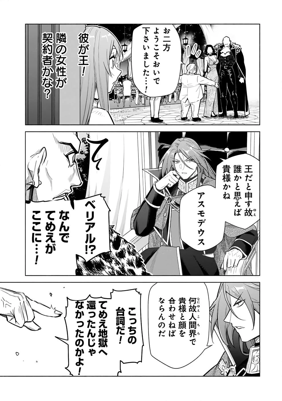 宮廷魔導師見習いを辞めて 第30話 - 11