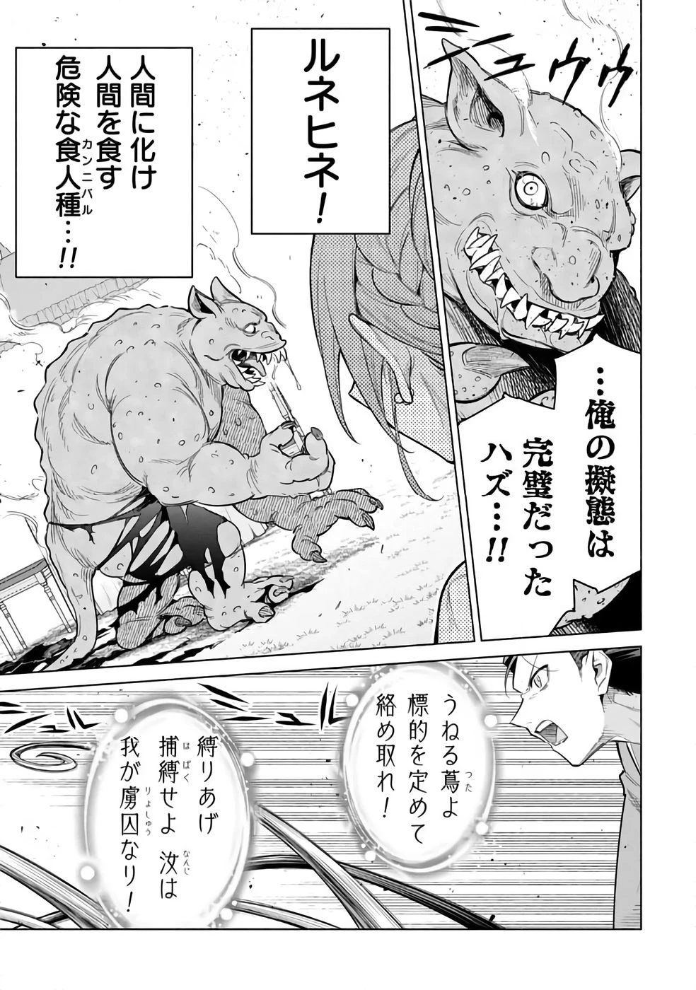 宮廷魔導師見習いを辞めて 第29話 - 9