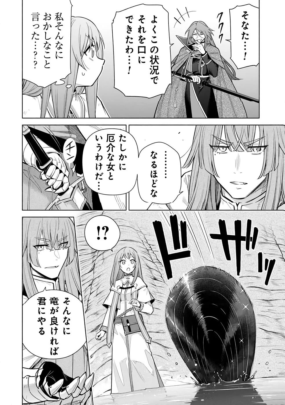 宮廷魔導師見習いを辞めて 第31話 - 16