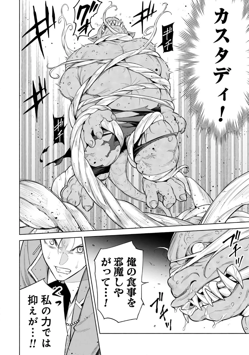 宮廷魔導師見習いを辞めて 第29話 - 10