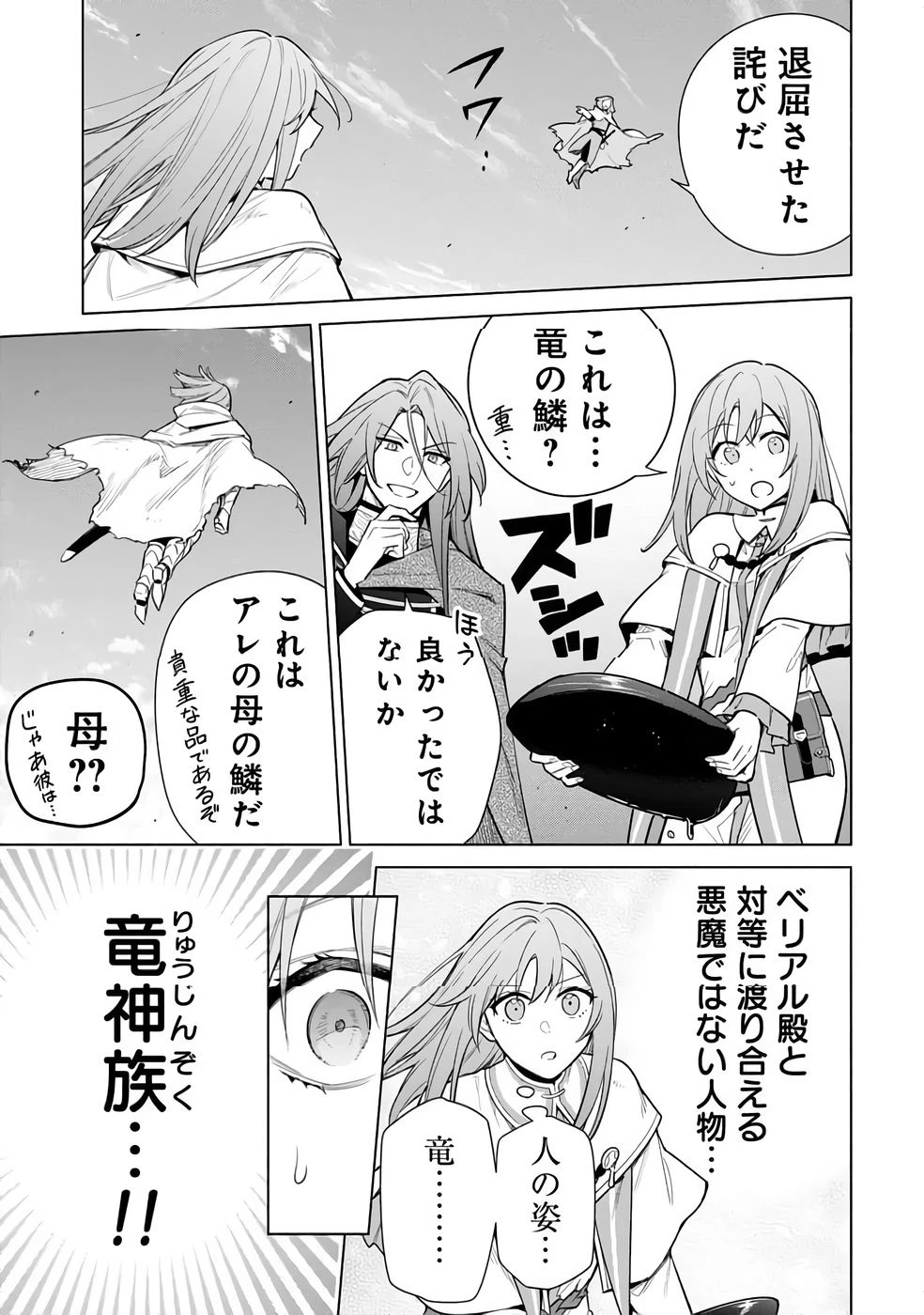 宮廷魔導師見習いを辞めて 第31話 - 17