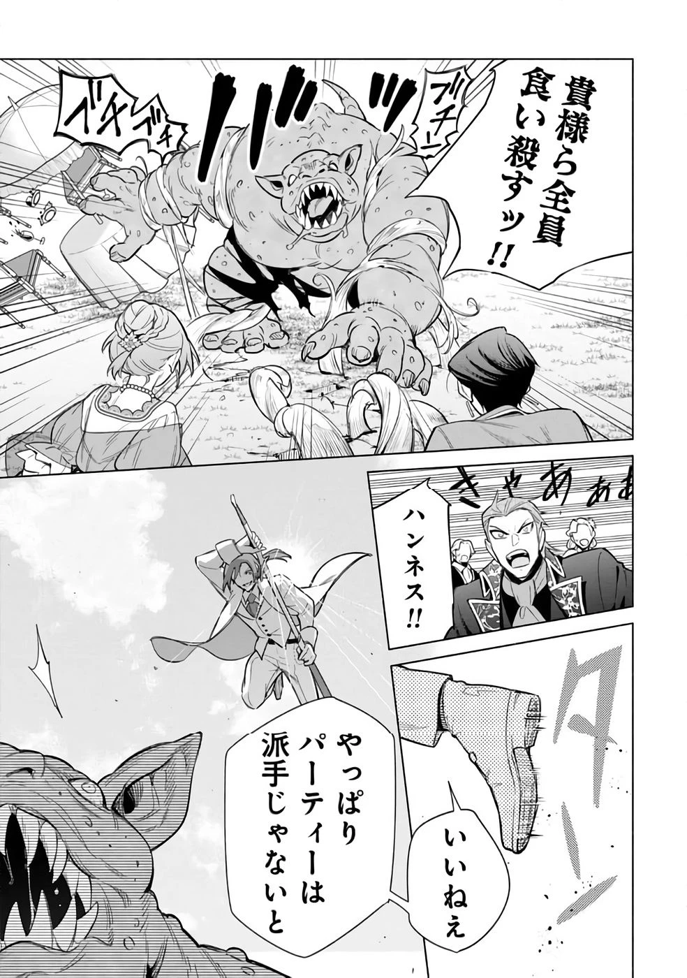 宮廷魔導師見習いを辞めて 第29話 - 11