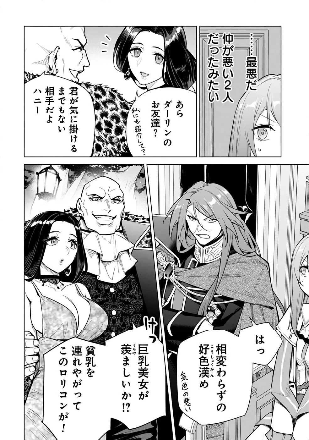 宮廷魔導師見習いを辞めて 第30話 - 12