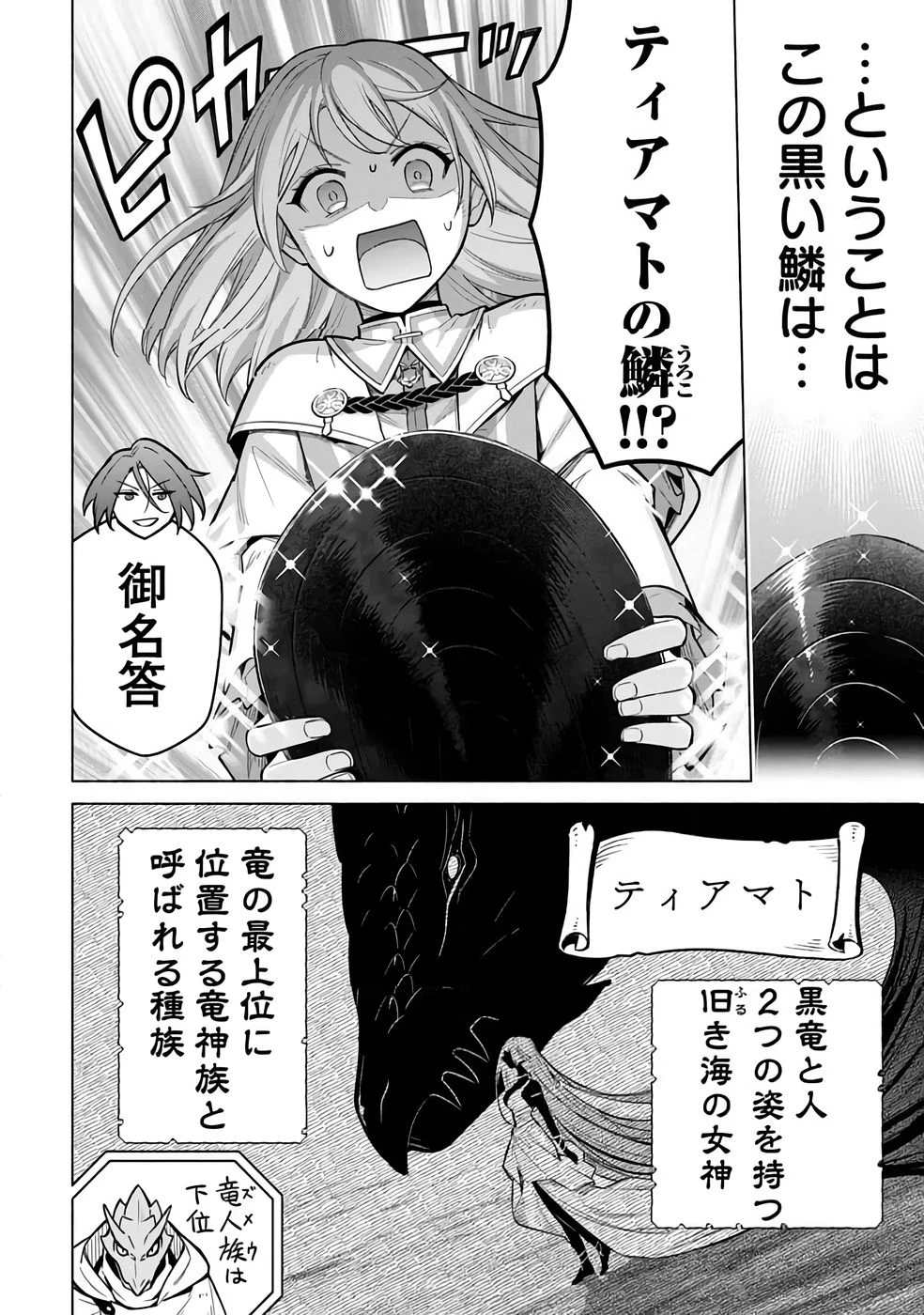 宮廷魔導師見習いを辞めて 第31話 - 18
