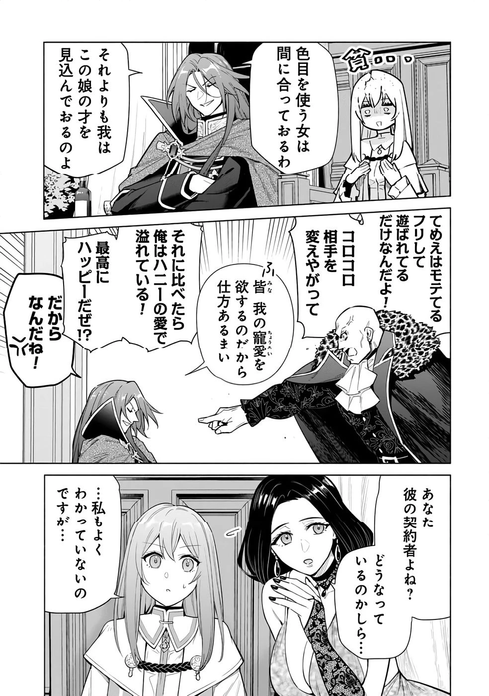 宮廷魔導師見習いを辞めて 第30話 - 13
