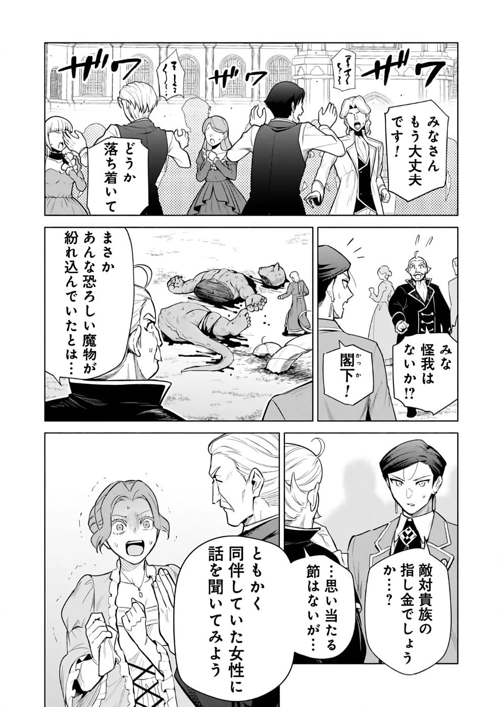 宮廷魔導師見習いを辞めて 第29話 - 13
