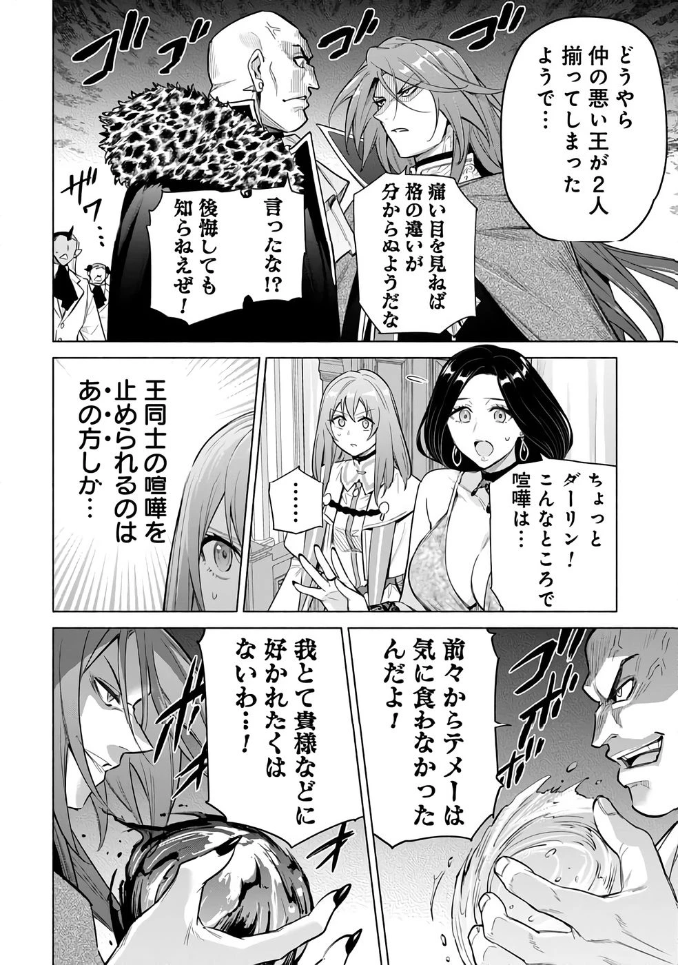 宮廷魔導師見習いを辞めて 第30話 - 14
