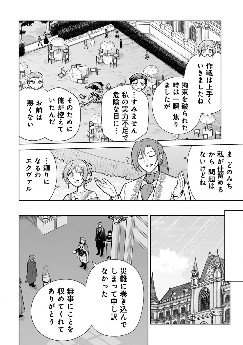 宮廷魔導師見習いを辞めて 第29話 - 14
