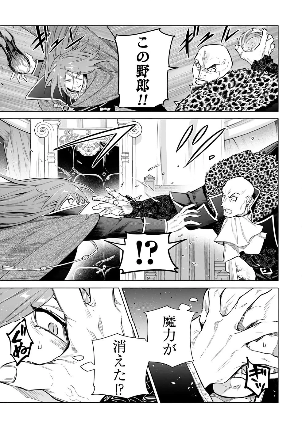 宮廷魔導師見習いを辞めて 第30話 - 15