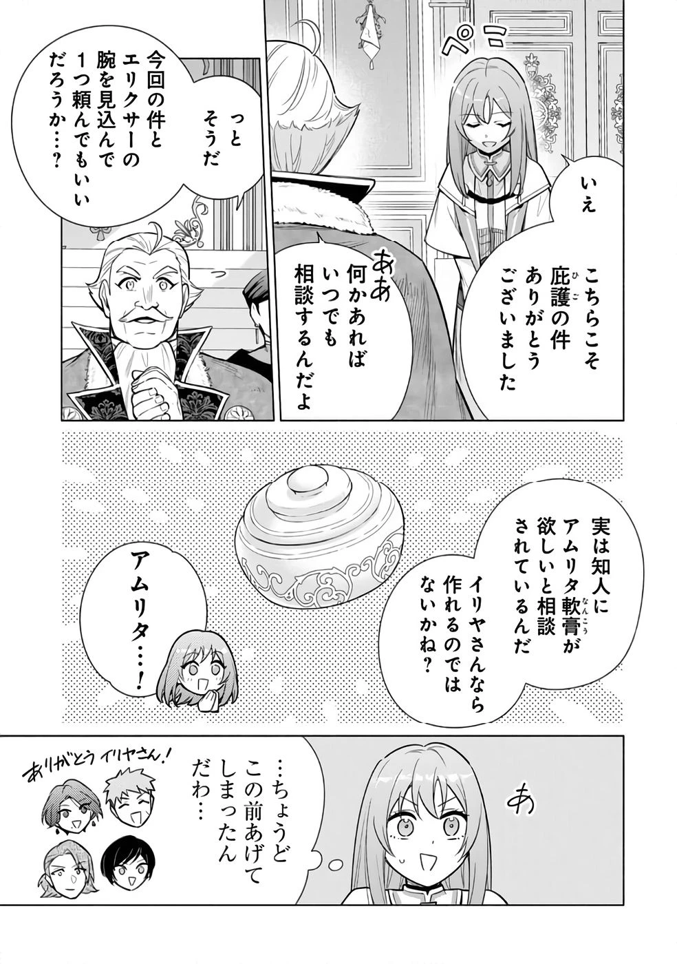 宮廷魔導師見習いを辞めて 第29話 - 15