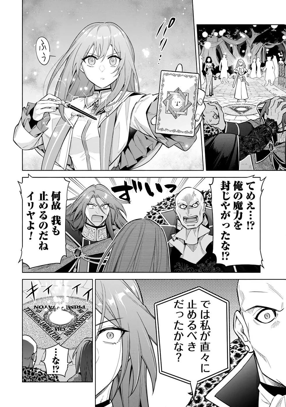 宮廷魔導師見習いを辞めて 第30話 - 16