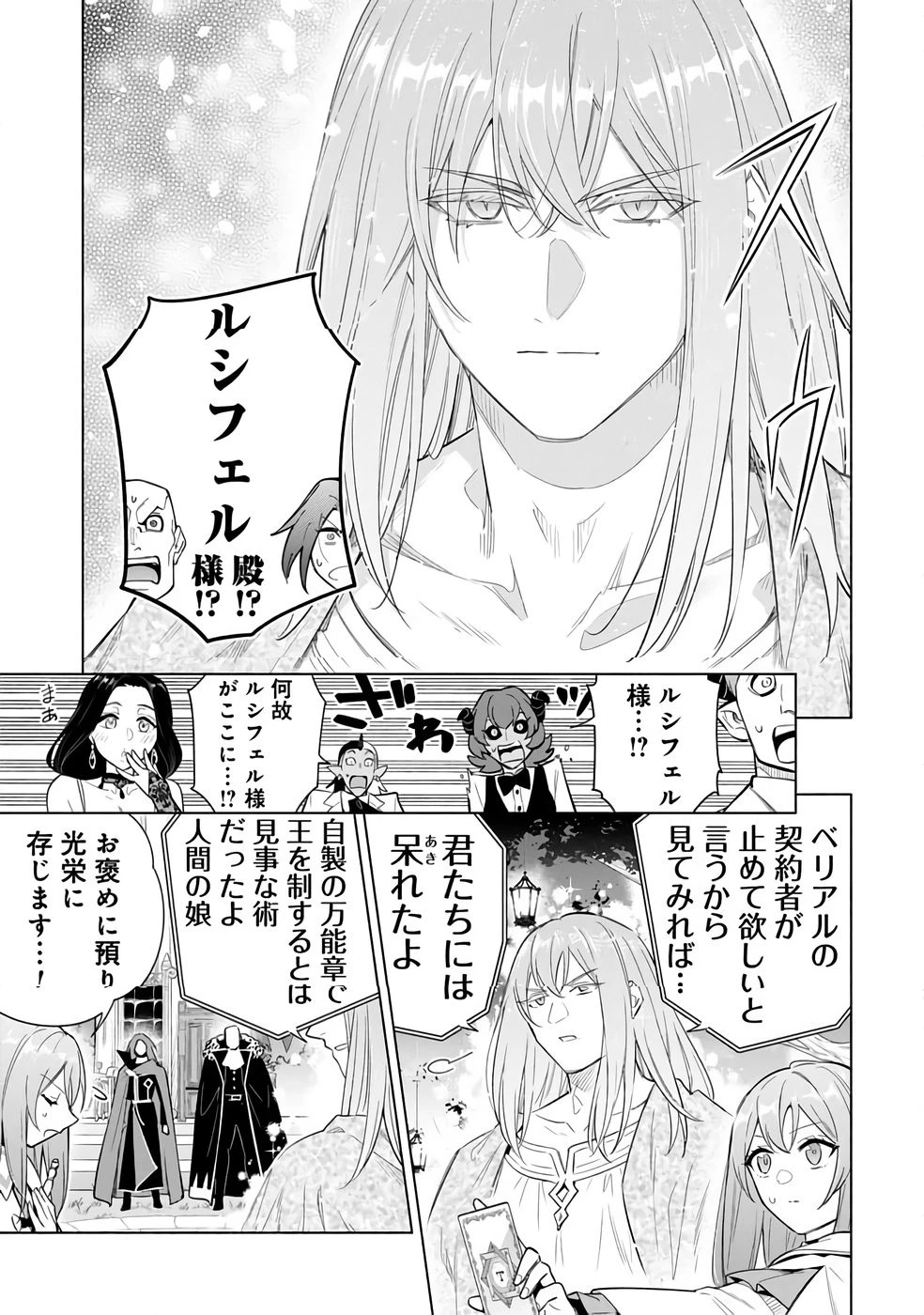 宮廷魔導師見習いを辞めて 第30話 - 17