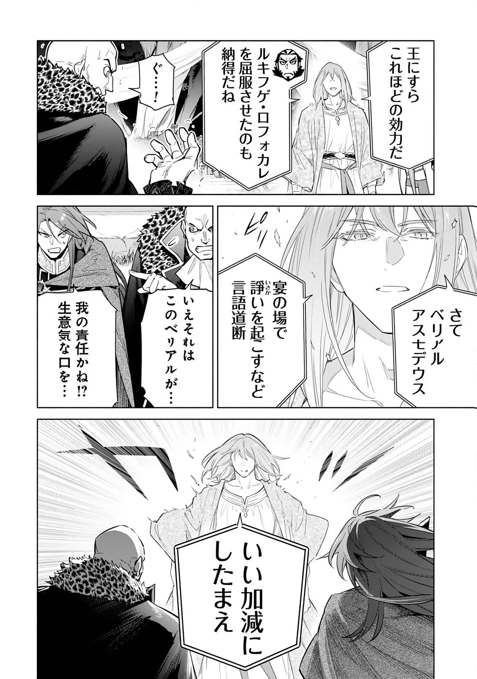 宮廷魔導師見習いを辞めて 第30話 - 18