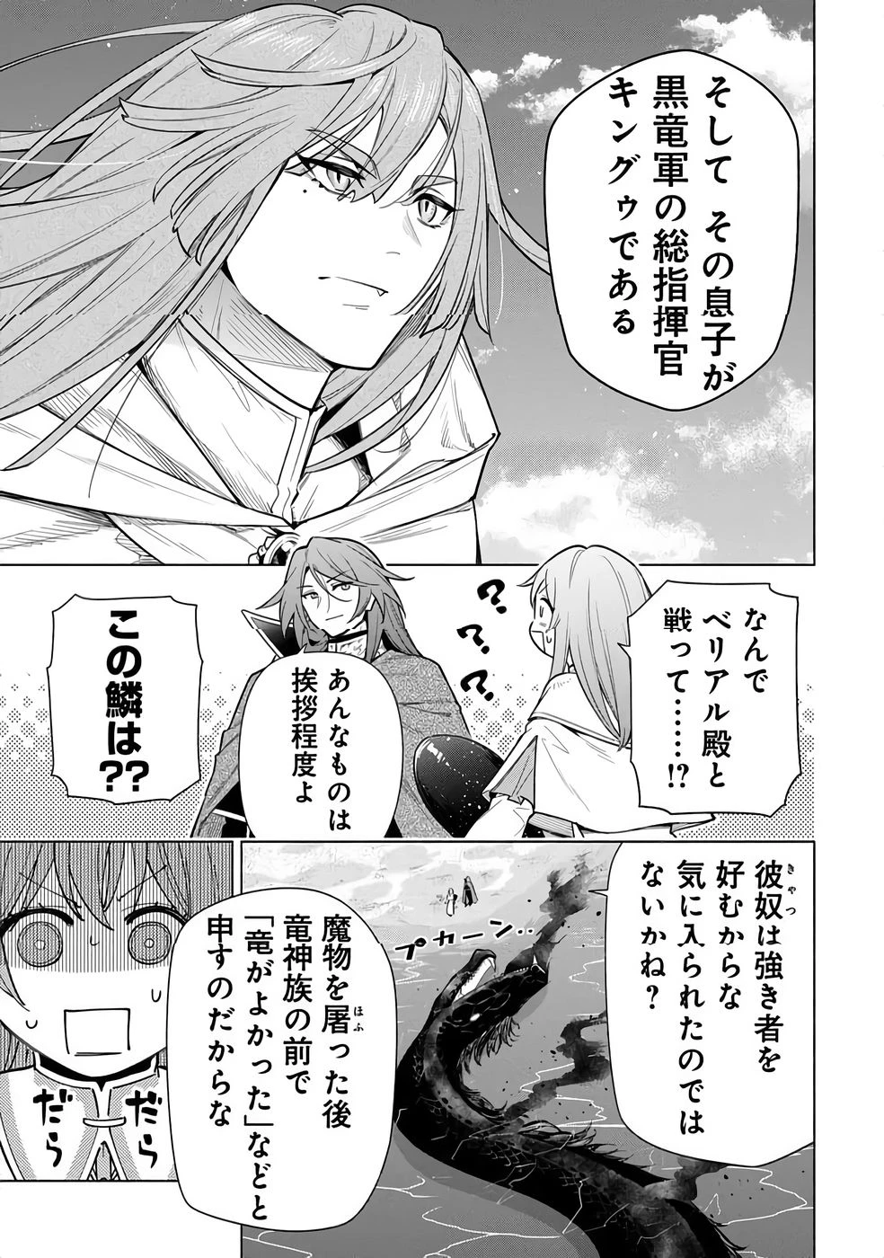 宮廷魔導師見習いを辞めて 第31話 - 19